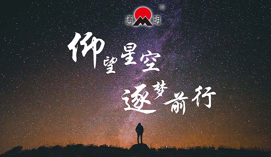仰望星空  逐夢前行  ——華日升《卓越執行型團隊塑造》特訓營圓滿結營